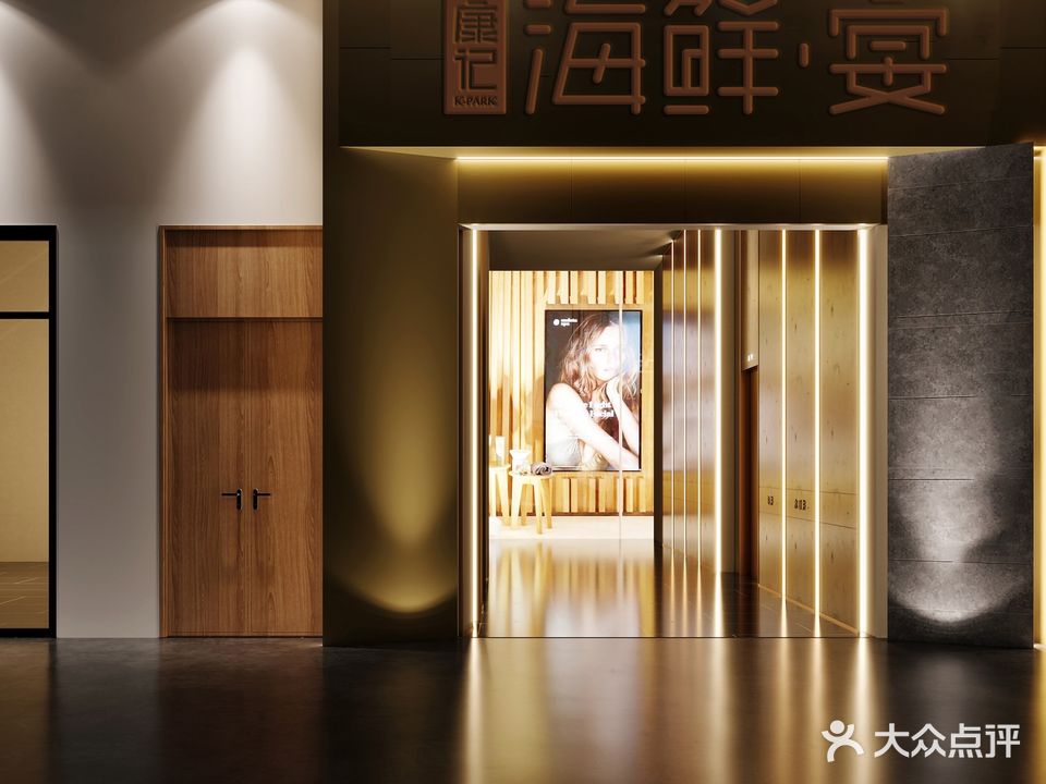 燕飞来康记海鲜宴