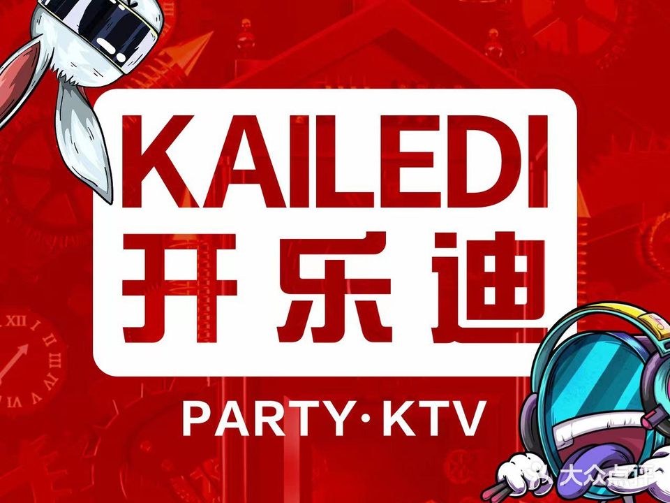 开乐迪KTV(港龙城店)