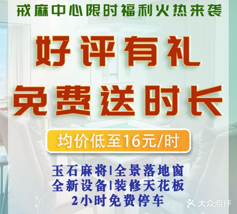 戒麻中心24小时无人自助轻奢棋牌室