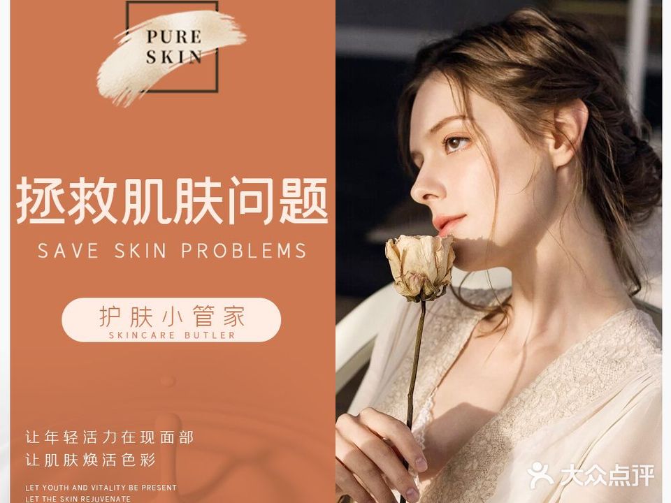 Pure skin皮肤管理(鼓东壹号店)