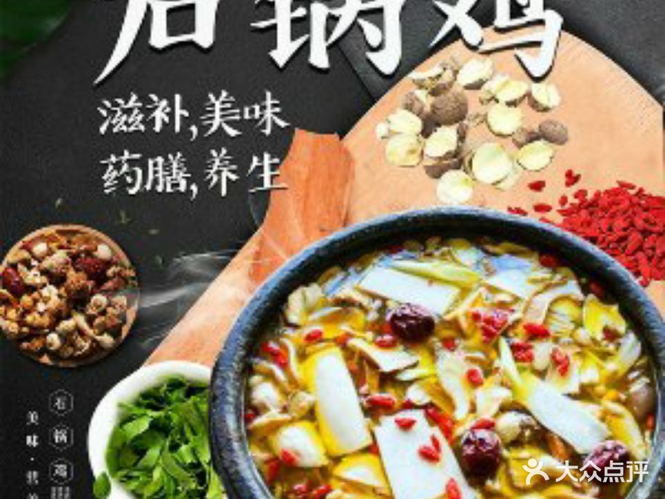 鲁朗纳麦石锅鸡庄园