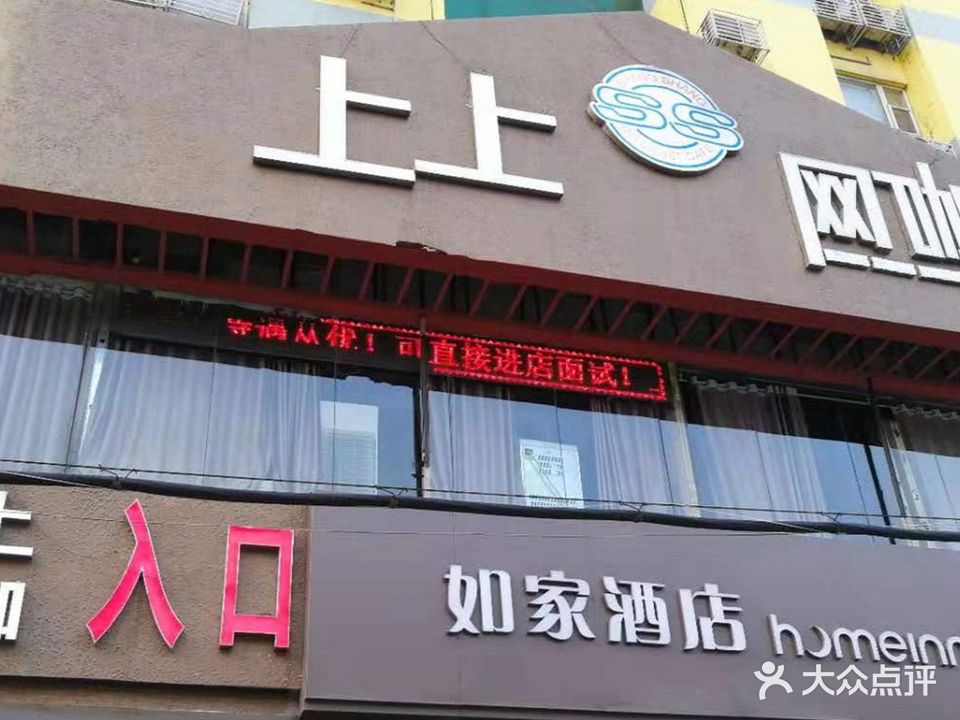 上网上咖(新华路店)