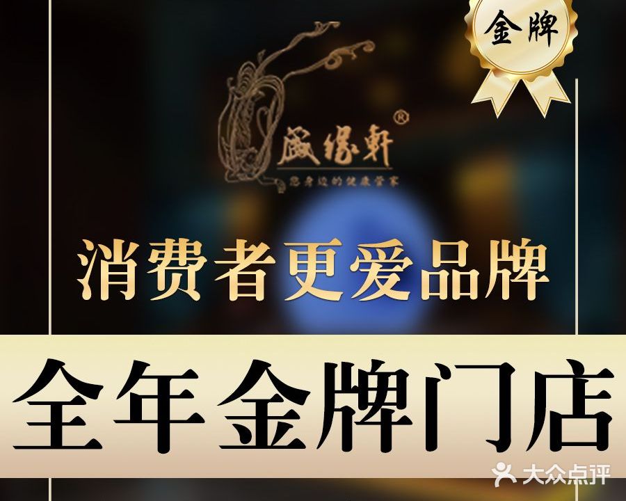 盛缘轩养生会所(市心北路店)