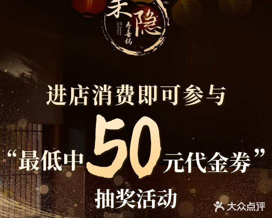 禾隐寿洗锅·料理·寿司(太古里店)