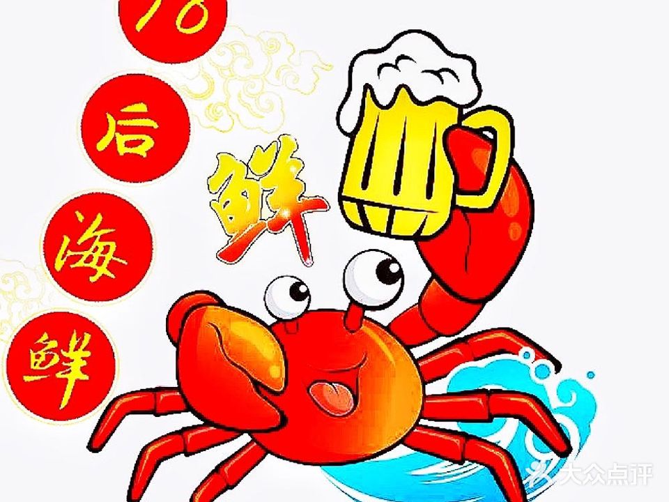 90后海鲜私房菜(吴家台森林公园店)