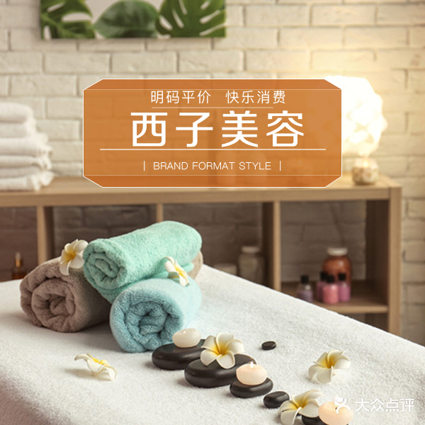 西子美容