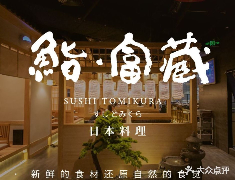 鮨yi富藏·活蟹料理·铁板烧(光明蓝鲸店)