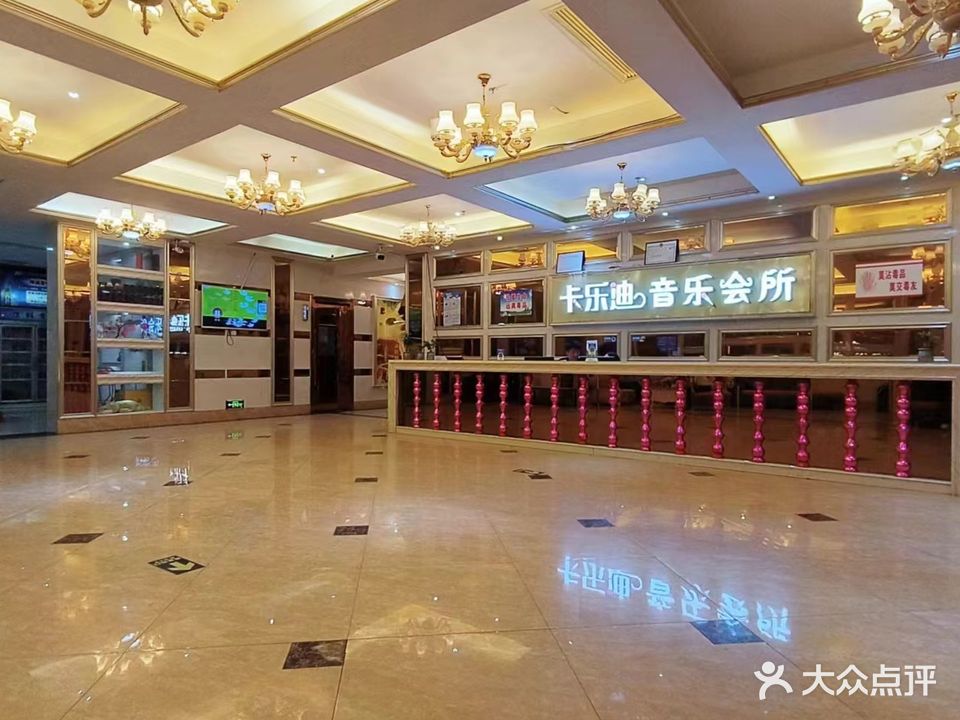 卡乐迪娱乐会所