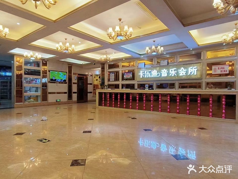 卡乐迪KTV音乐会所(新寮店)