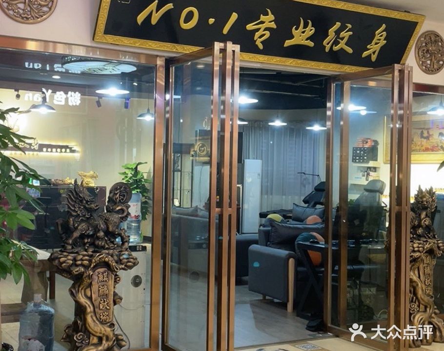 NO.1专业纹身馆(七星潮流购物公园店)