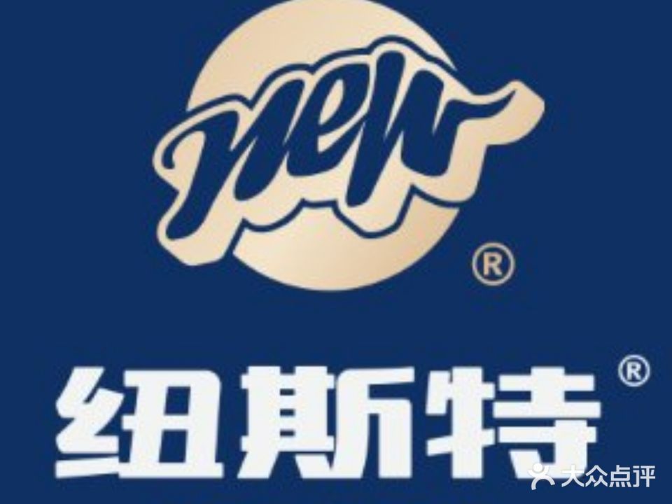 纽斯特牛排自助餐厅(青阳万达店)