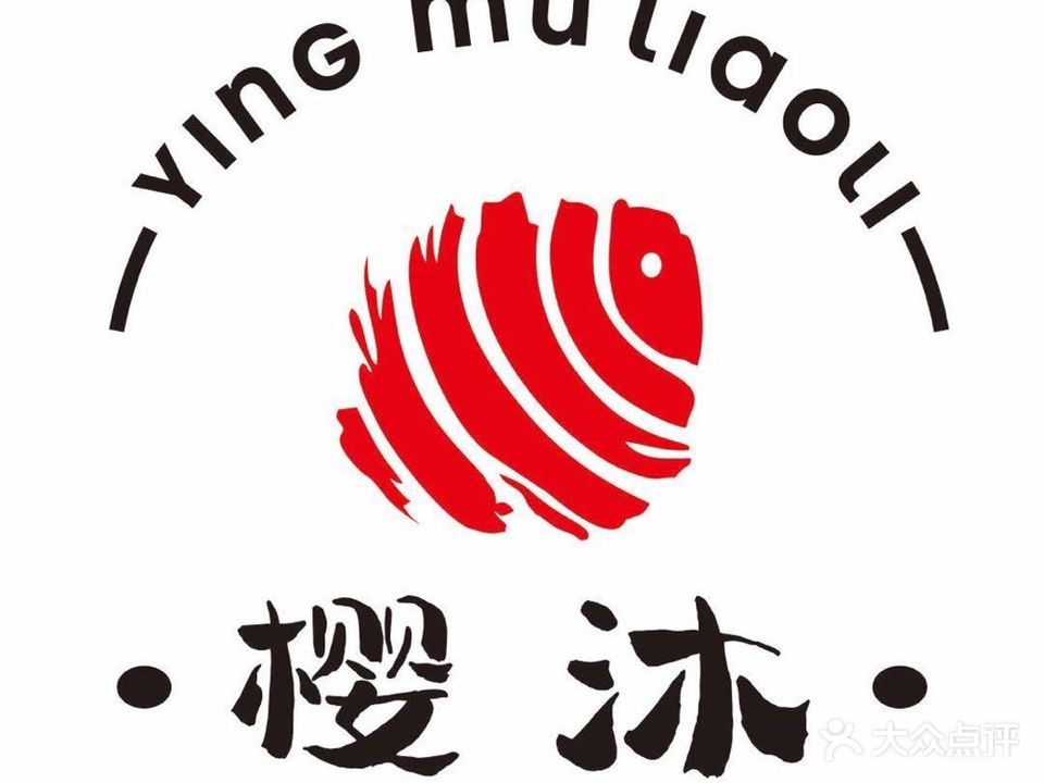 樱沐日本料理