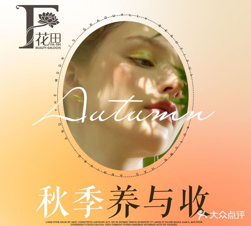 花田美荷养生会所(玉兰店)