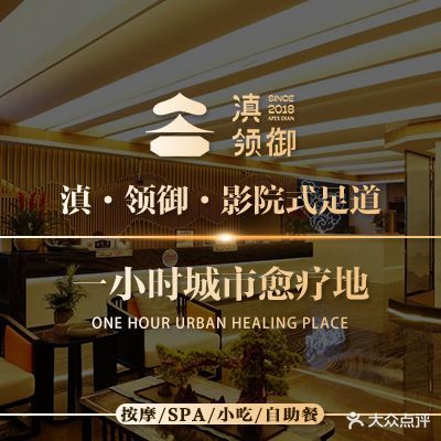 滇领御足道(螺蛳湾中心店)