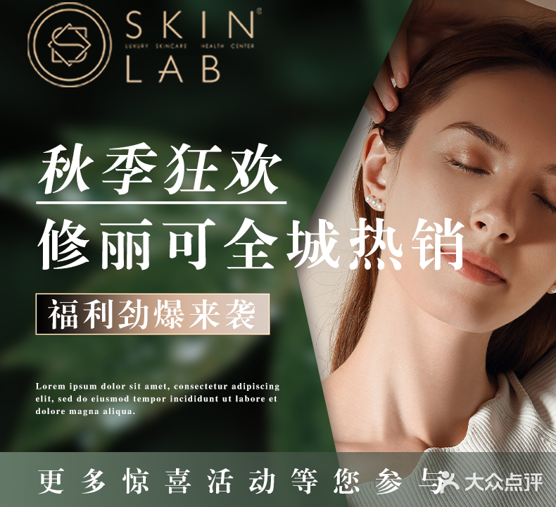 SKIN+LAB(八佰伴南门店)