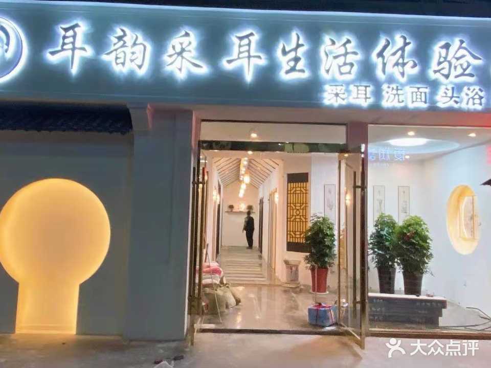 耳韵采耳管