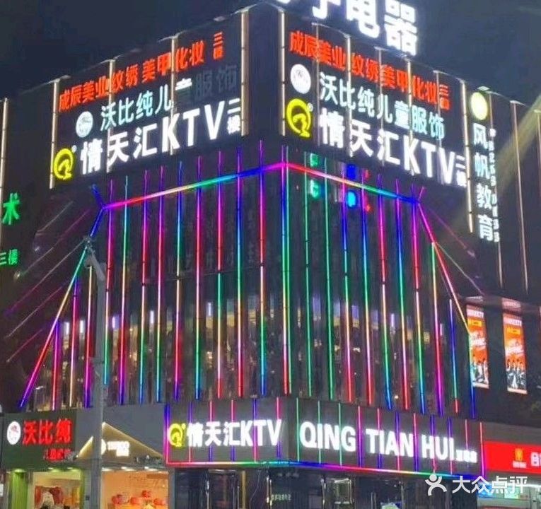 情天汇KTV(至尊店)