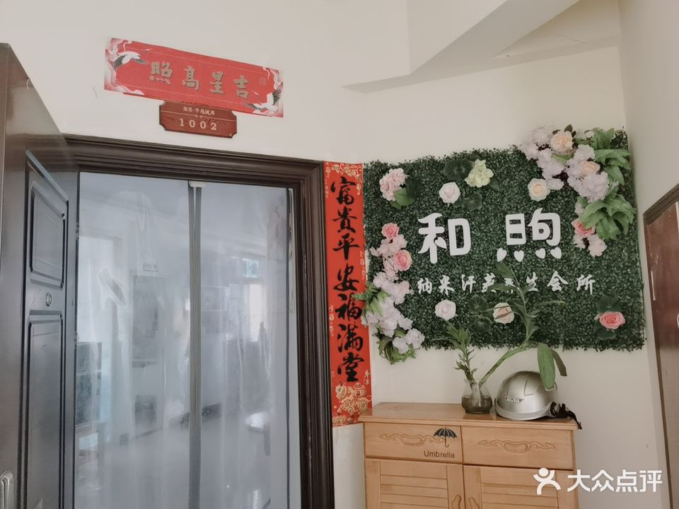 和煦纳米汗蒸养生馆(海岳半岛城邦店)