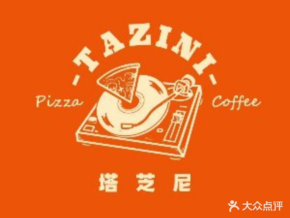 塔芝尼TAZINI·意式窑炉披萨·咖啡店