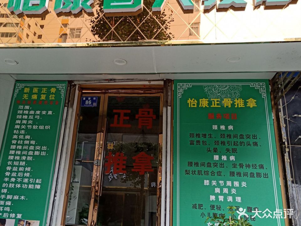 怡康盲人按摩