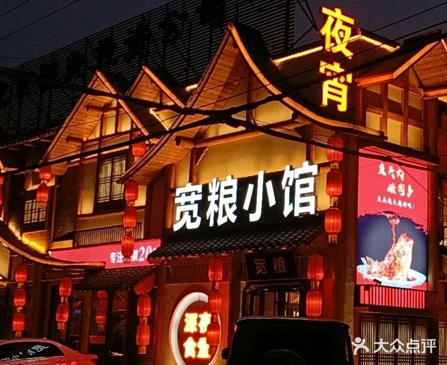 宽粮
