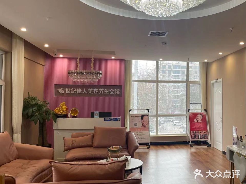 世纪佳人美养生生会馆(东岗路店)