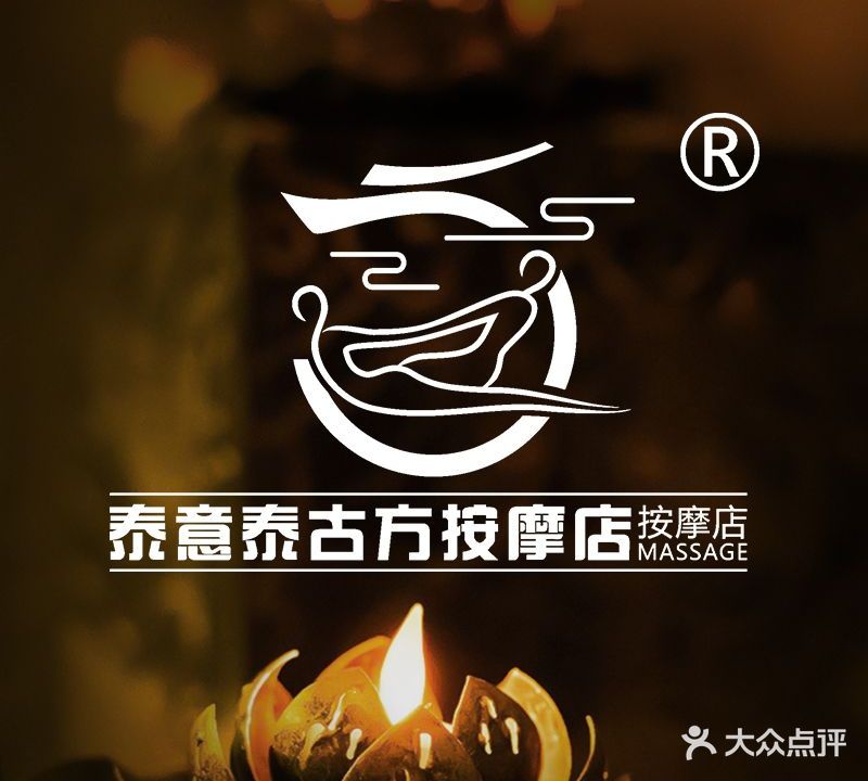 泰意泰泰式按摩SPA(南湖店)