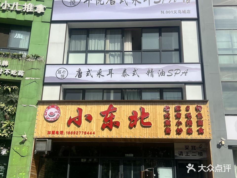 而悦躺式采耳SPA馆(义乌店)