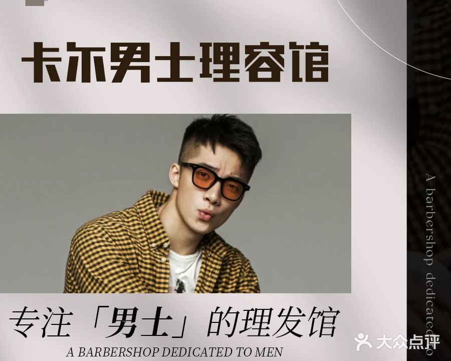 卡尔男士理容馆(瀚海海尚店)