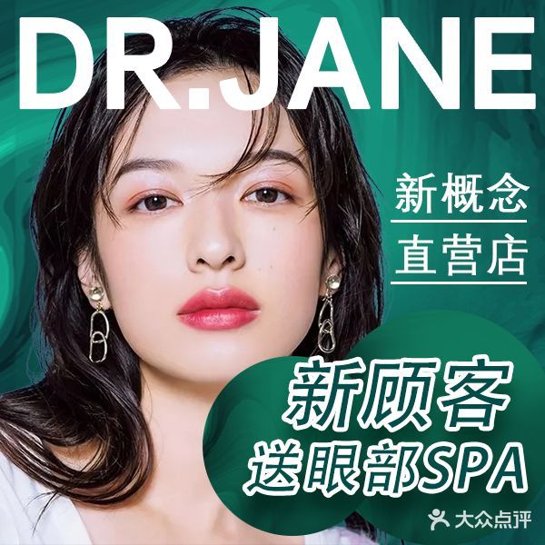 Dr·Jane皮肤管理中心(丰收路店)