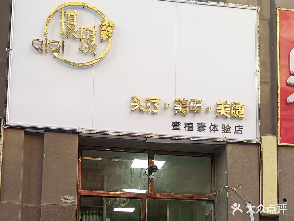 洋逸琪琪头疗馆美甲美睫