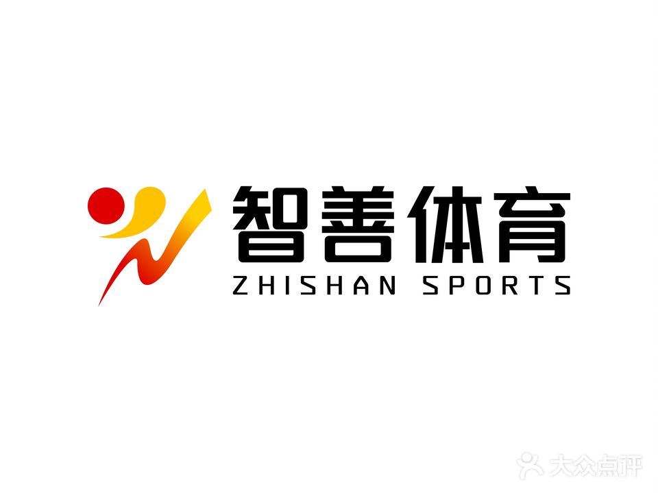 智善体育健身