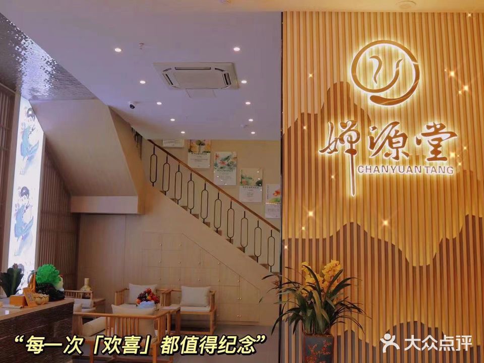 婵源堂·足道·头疗·SPA(精品商店)