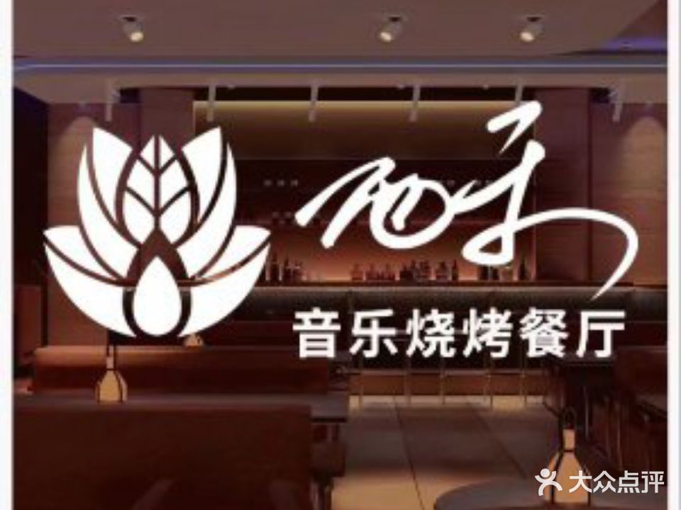 西禾烧烤KTV
