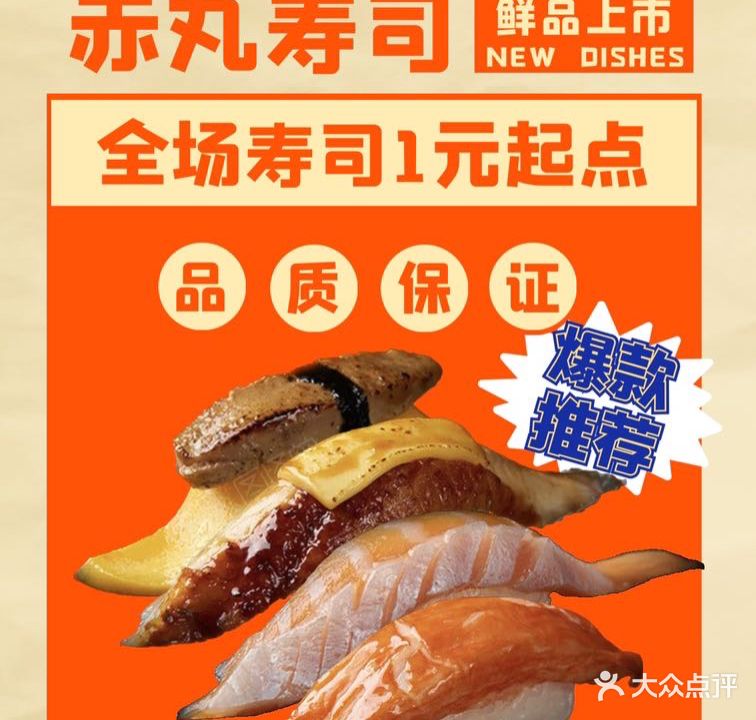 赤丸寿司(信利大厦店)