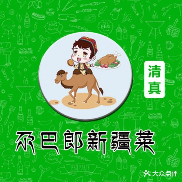 尕巴郎新疆菜(甘南路店)