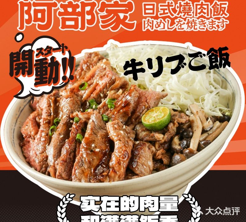 阿部家日式烧肉饭(深业上城店)