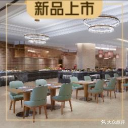 绍兴余坤喜来登酒店盛宴标帜西餐厅(上虞店)