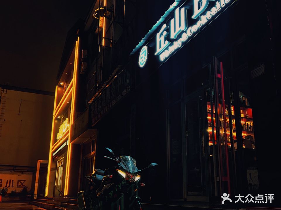 丘山Whiskey&Cocktails Bar