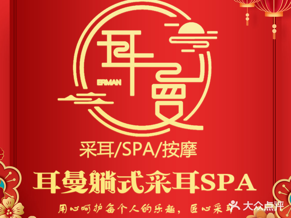 耳曼躺式采耳SPA馆(紫辰路店)