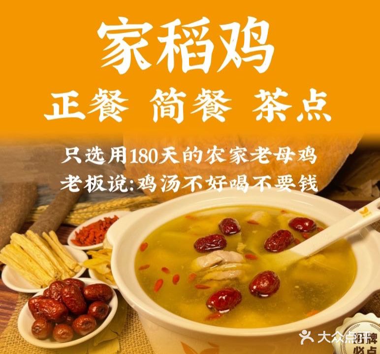家稻鸡·家常菜(万达广场北海店)