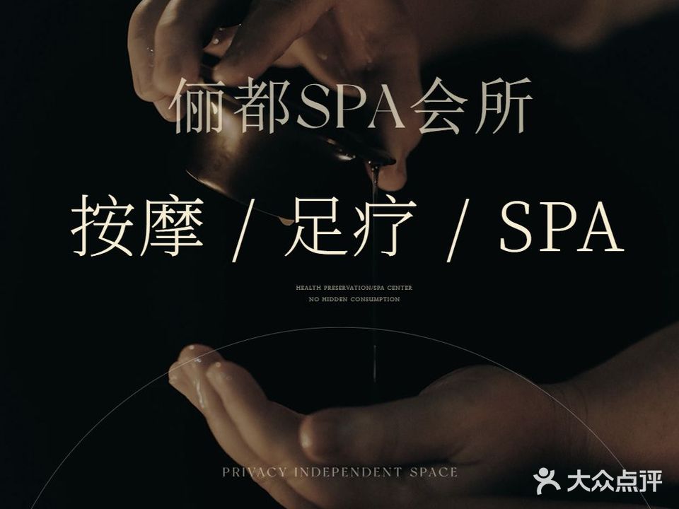 俪都SPA会所(华三小区店)