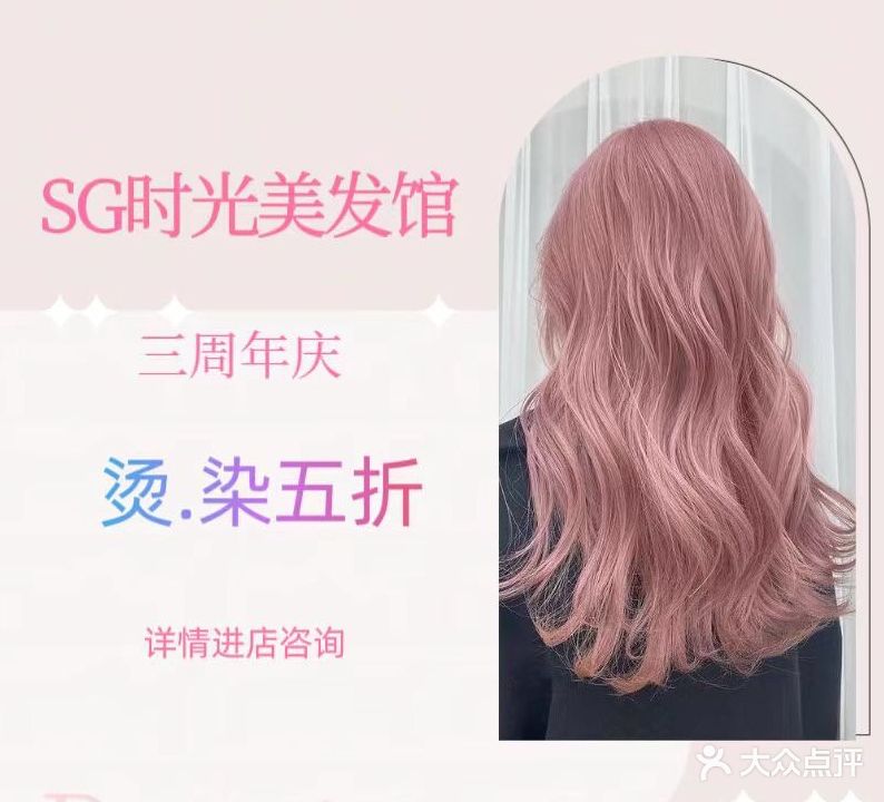 SG·专业女生发型工作室(文理学院店)