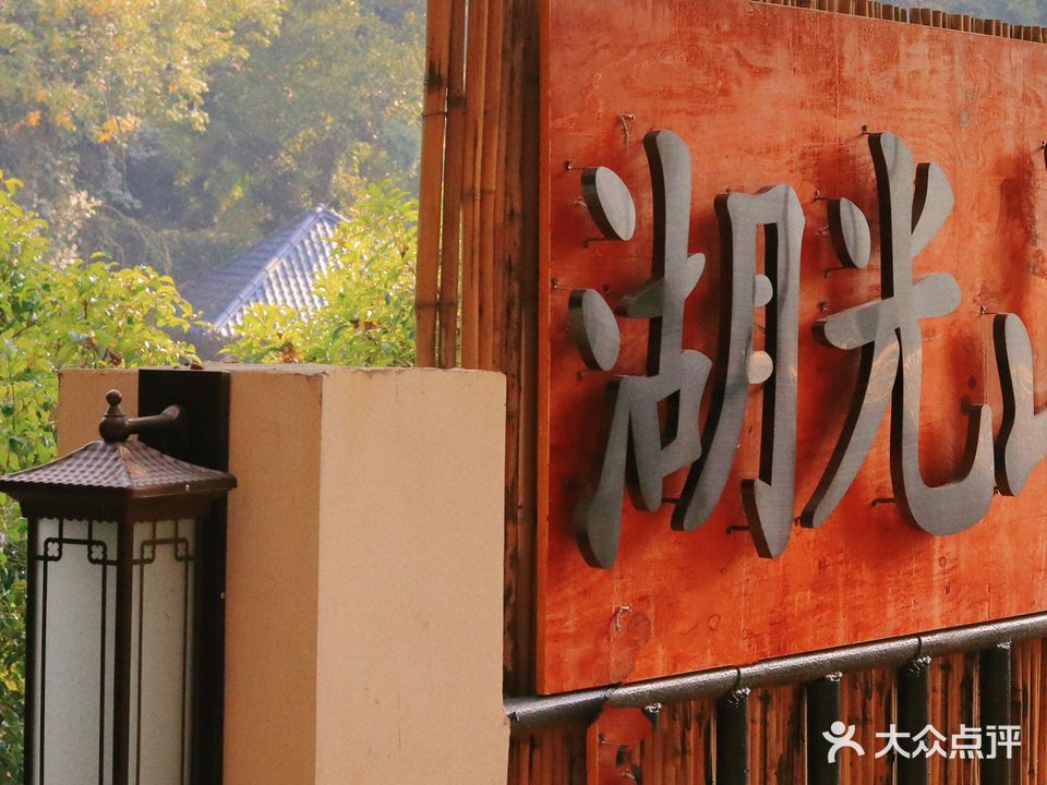 九溪鱼乐山庄·烤肉·团建基地