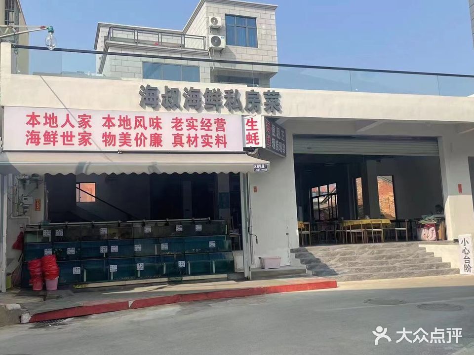 海叔海鲜私房菜(银滩潮雕店)