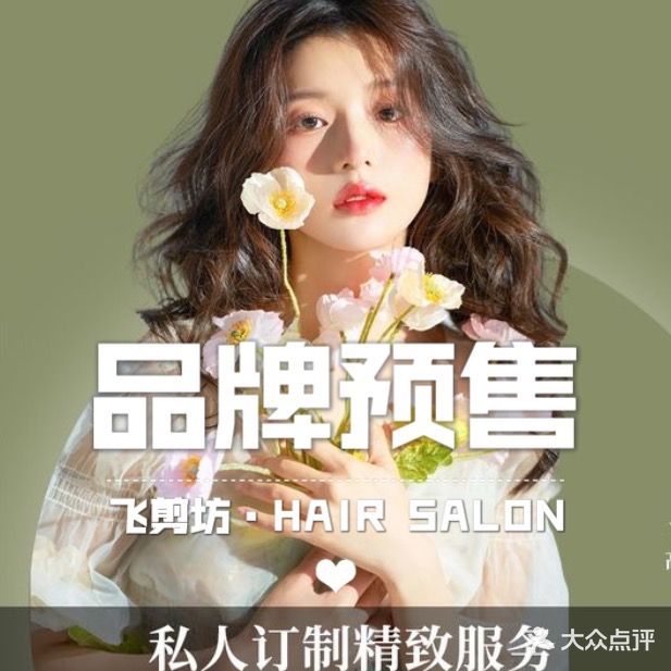 飞剪坊·HAIR SALON(都荟府店)