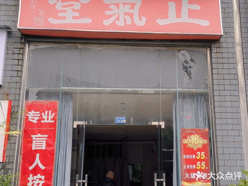 正气堂(建兴路店)