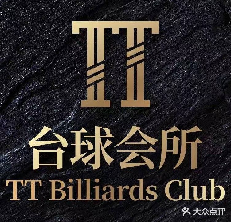 TT台球会所(乔氏)