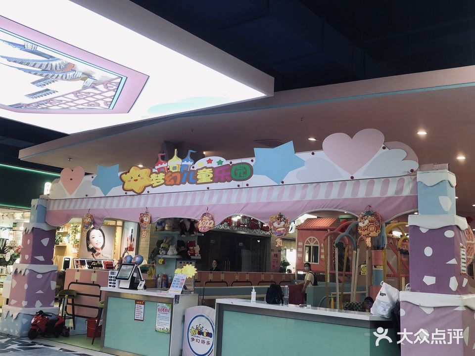 梦幻儿童乐园(龙华花园街店)