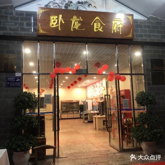 卧龙庄饭店·尖椒牛肉